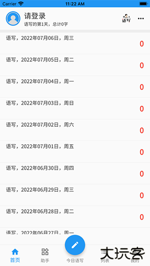 剑飞语写APP官方版