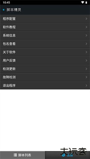 脚本精灵自动点击器