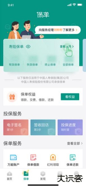 中国人寿财险app官方版