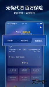 泊安飞停车app官方版下载 v3.2.8安卓版