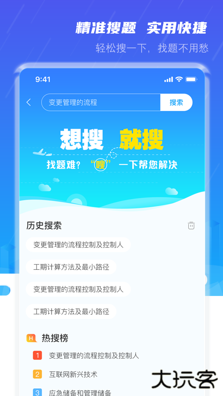 软考小课堂免费下载