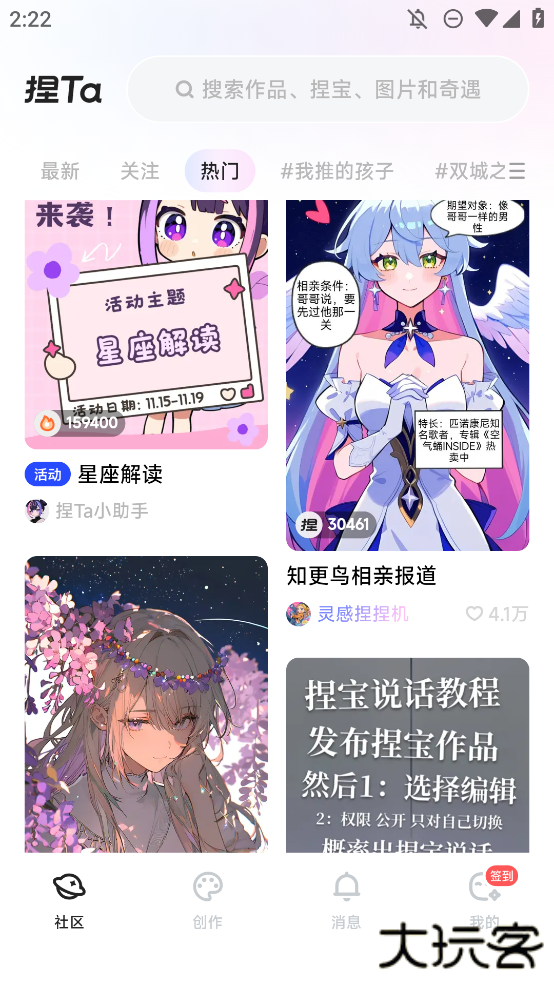捏Ta软件最新版