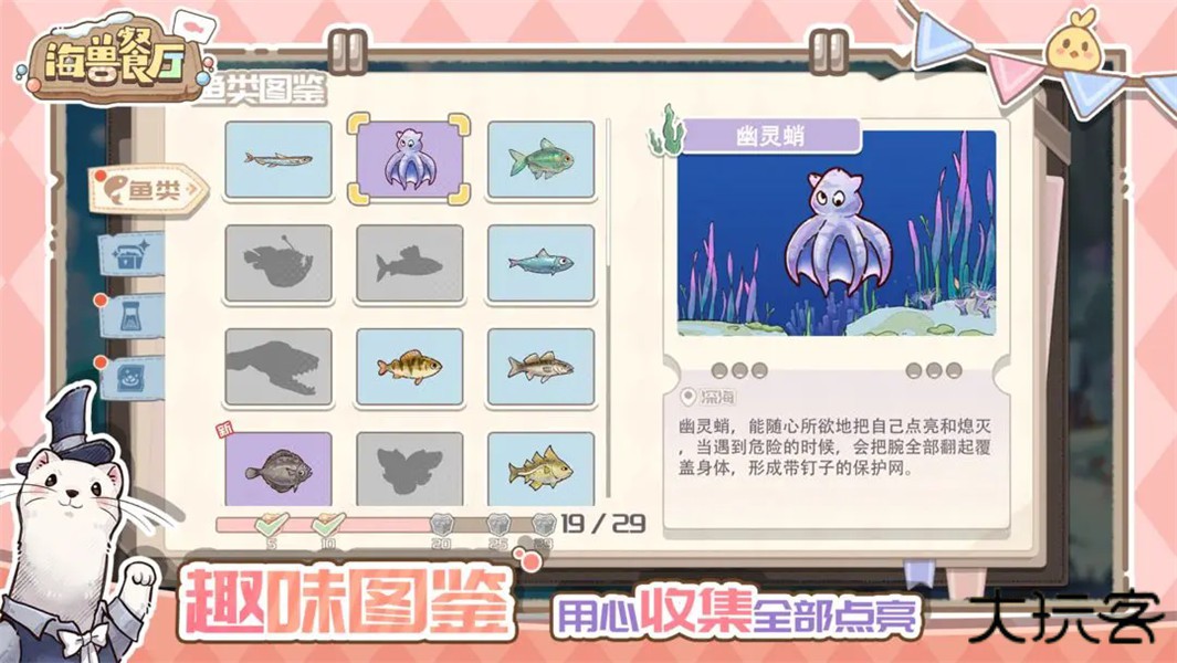 海兽餐厅最新版下载