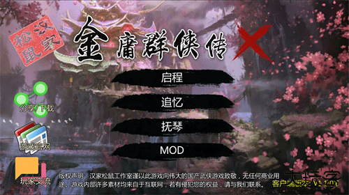 金庸群侠传x2026版最新版下载