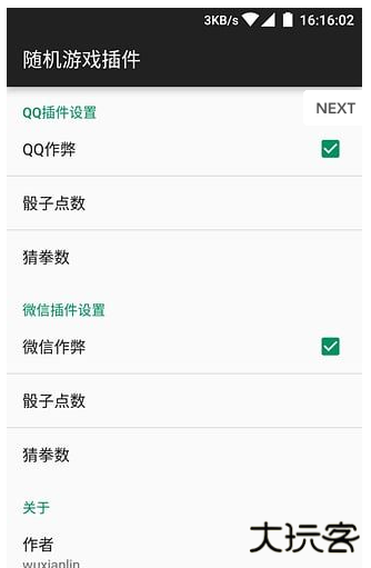 微信qq骰子控制器免费下载