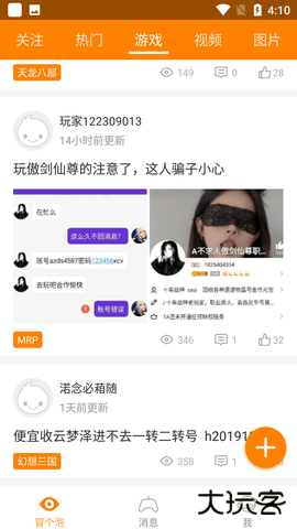 冒泡社区旧版本免费下载