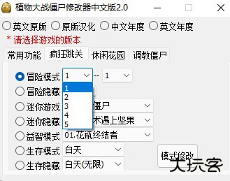 植物大战僵尸2修改器