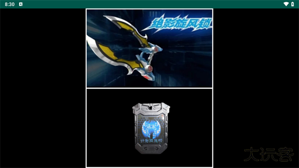 铠甲勇士飞影召唤器模拟器