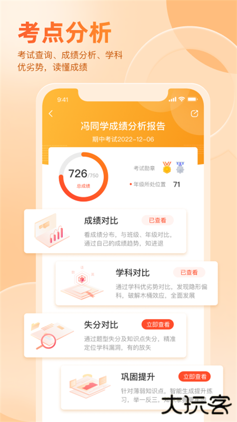 好分数家长版官方版软件 v3.32.73安卓版