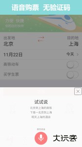 掌上火车票app下载 v11.5.0安卓版