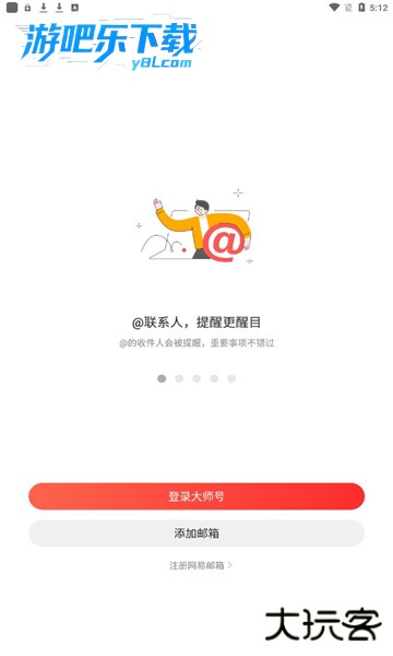 网易邮箱app下载安装手机版