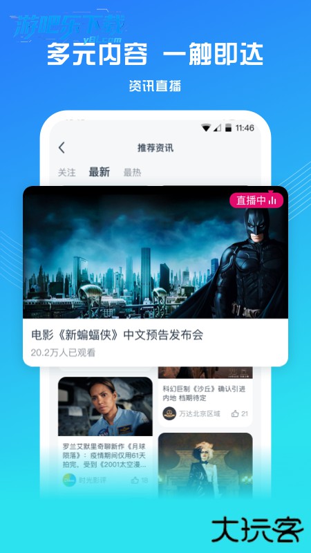 万达电影app客户端下载安装