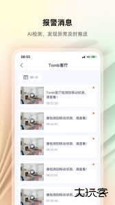 腾达安防监控系统下载 v1.9.1安卓版