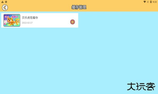 贝乐虎儿歌动画大全app