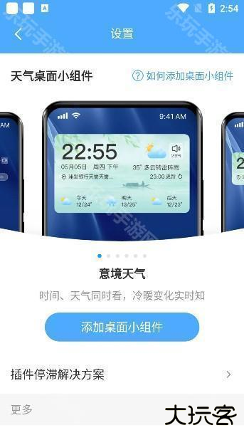 常伴天气app下载最新版