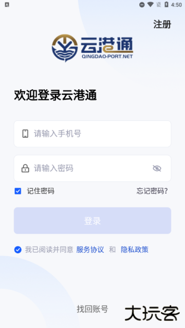云港通最新版本
