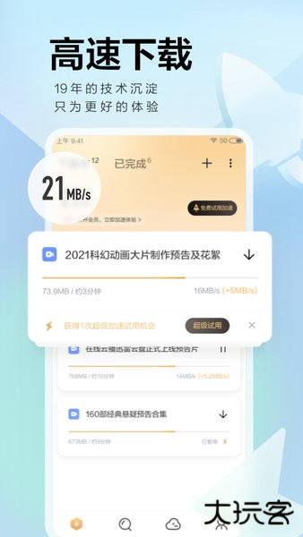 迅雷5.8手机版下载8.45.0.1025免费版