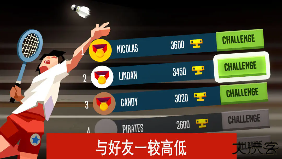 羽毛球高高手最新版下载
