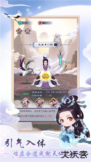 天天挂机修仙最新版下载