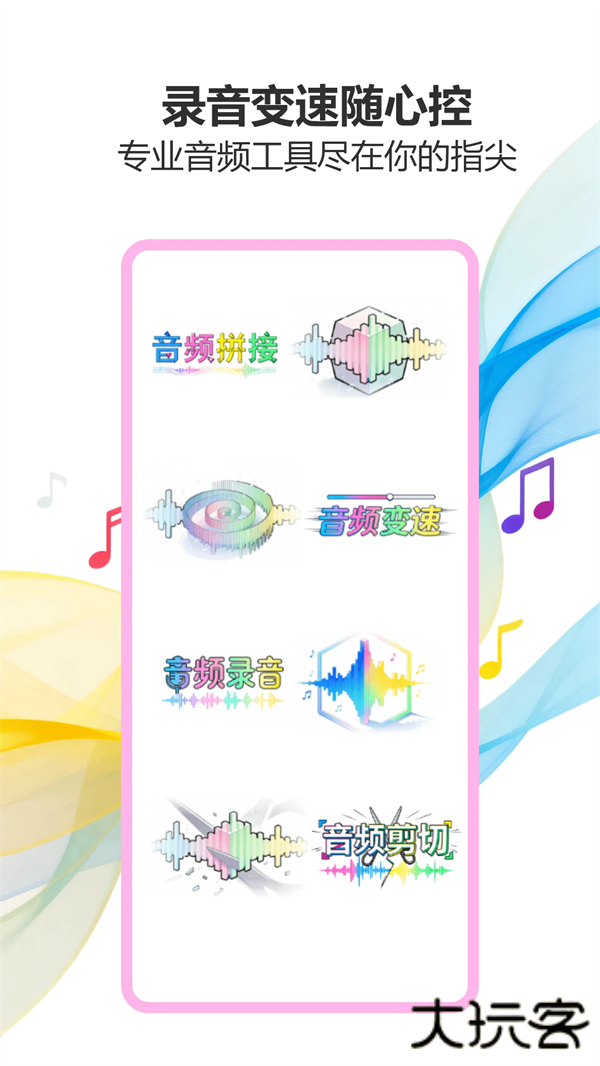 气泡音乐安卓版