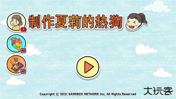 制作夏莉的热狗最新版下载