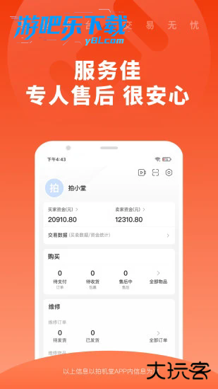 拍机堂app官方免费版