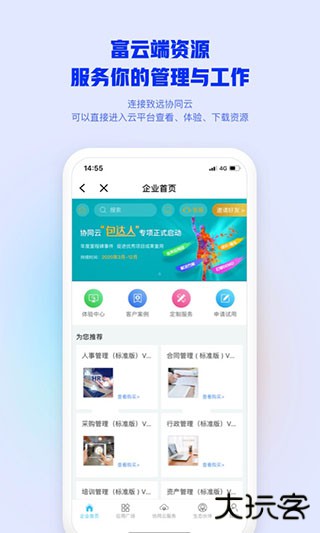 移动办公M3免费下载