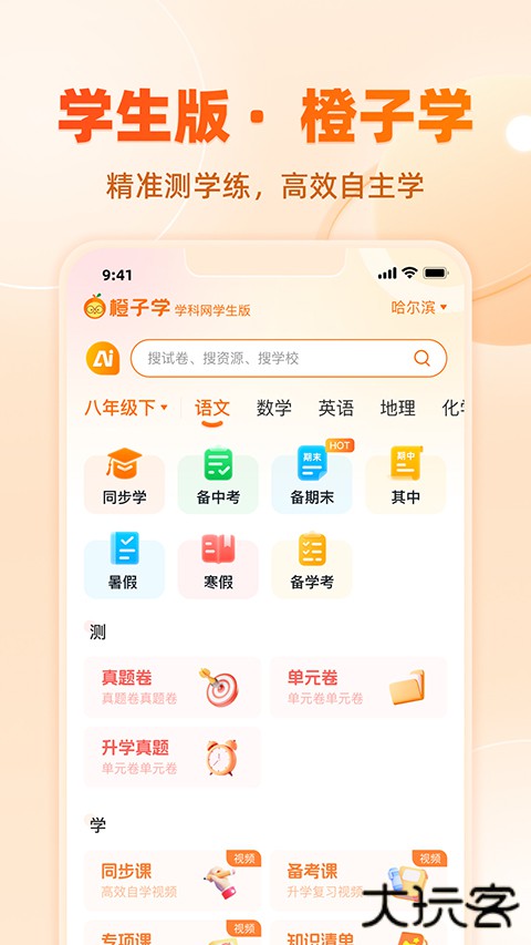 学科网手机版 v3.2.0安卓版