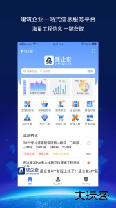 建企查app最新版下载 v4.2.0安卓版