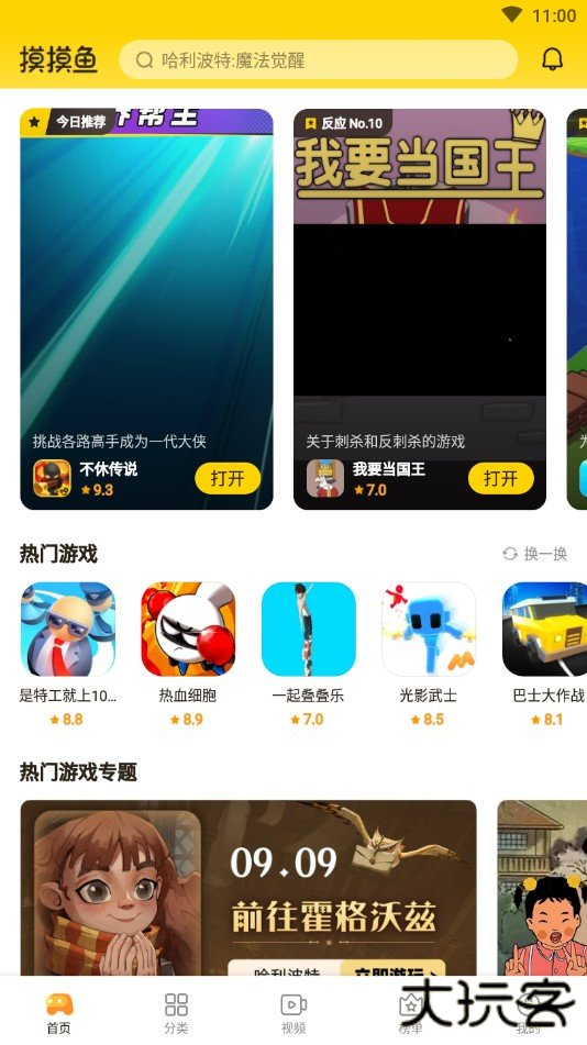 摸摸鱼免费下载