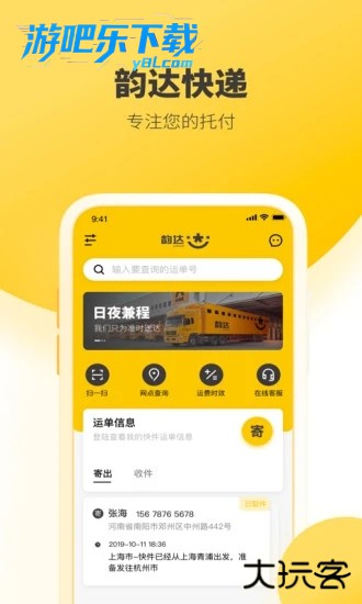 韵达快递app最新版本2026(韵达速递)