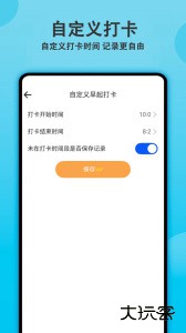 天天早起打卡安卓版下载 v5.3.0