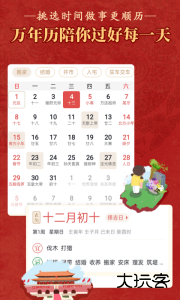 老黄历万年历顺历手机版最新版app下载 v6.7.2安卓版