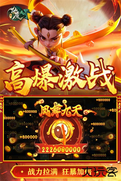 新仙魔九界先行版