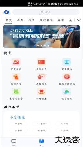 国家中小学智慧教育平台app官网下载7.2.3免费版