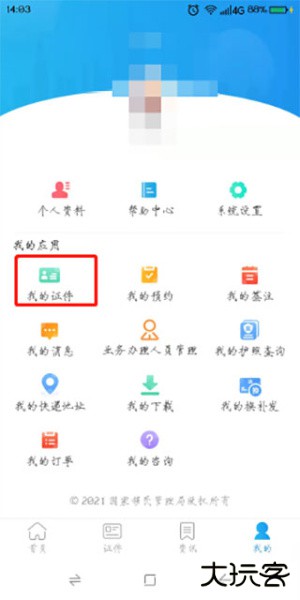 移民局app官方版