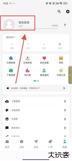 神奇应用app