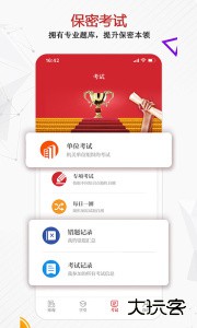 保密观官方版下载 v2.0.57安卓版
