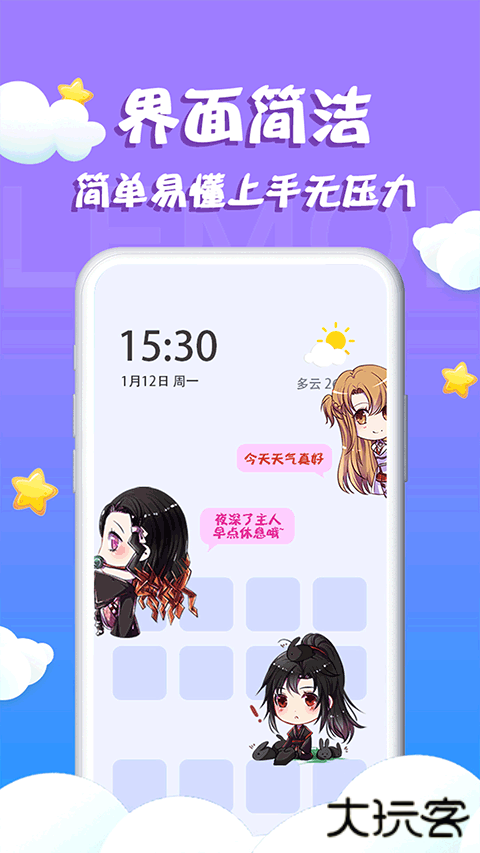柠檬桌面宠物安卓版