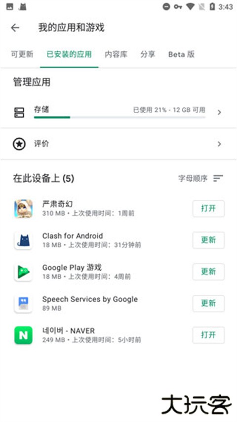 谷歌框架app下载安装最新版(Google Play 服务)