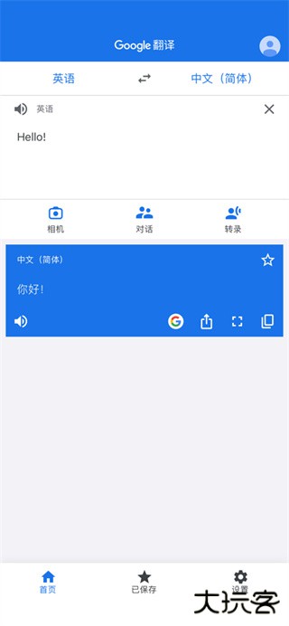 谷歌翻译软件免费下载安装手机版