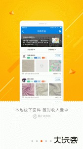 网上轻纺城安卓版最新版下载 v2.9.51