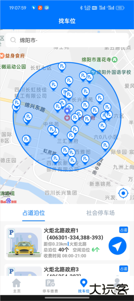 绵阳停车app