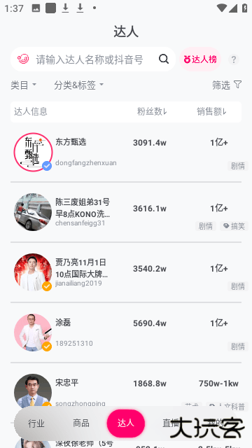 灰豚数据官方版