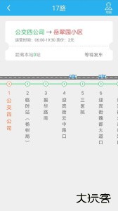 大同公交线路实时查询官方版下载 v1.2.9.4安卓版