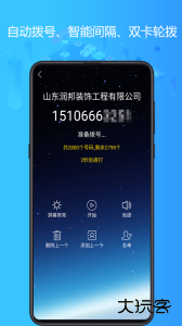 电销神器app官方版下载 v6.9.6安卓版