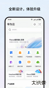 华为云服务最新版客户端下载 v3.53.0安卓版