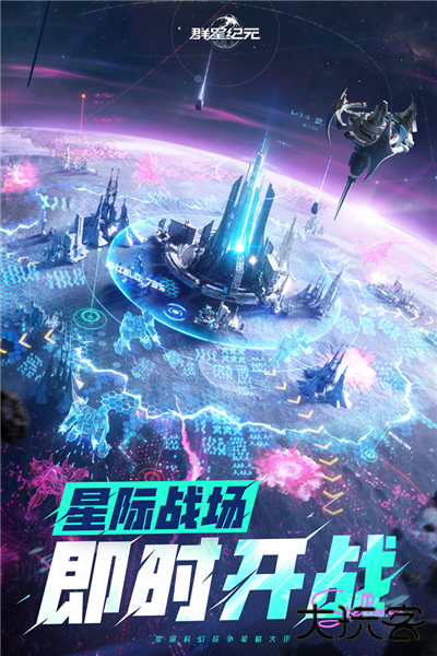 群星纪元测试服下载