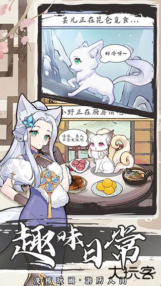 我要养狐妖2最新版下载