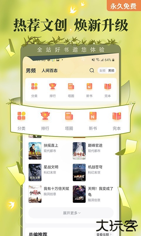 塔读小说安卓版